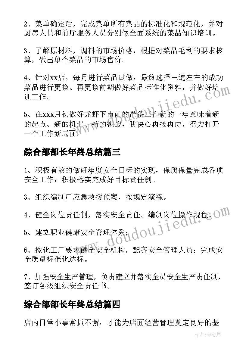 综合部部长年终总结(优质10篇)