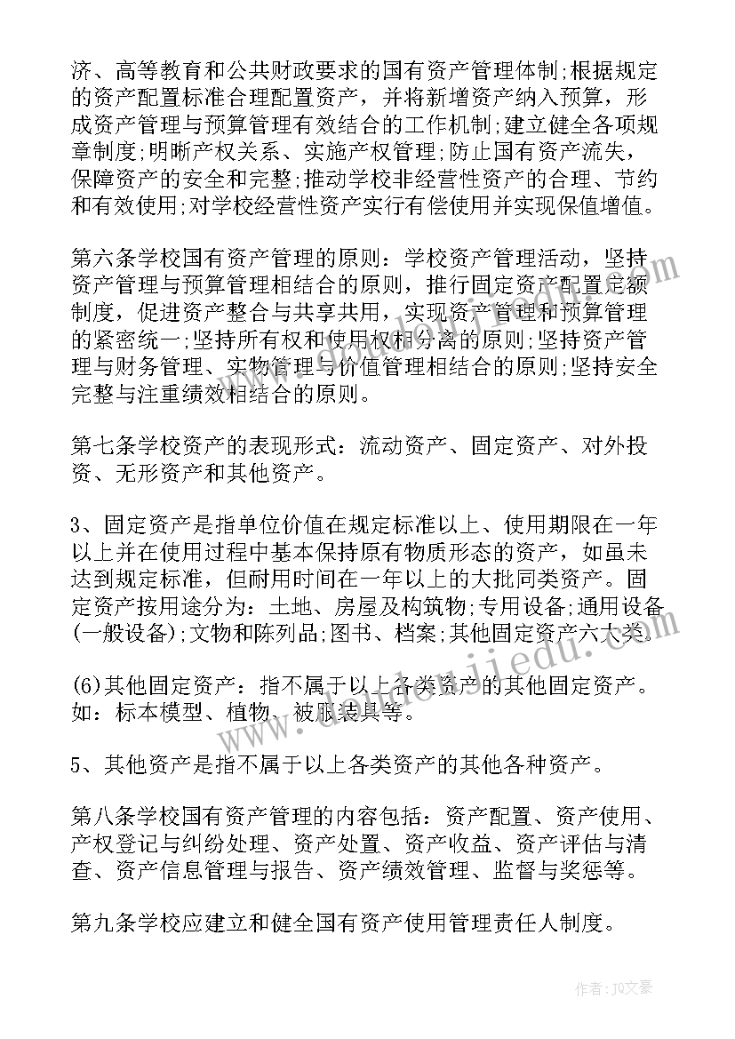 2023年资产保全工作汇报 资产管理工作总结(通用5篇)