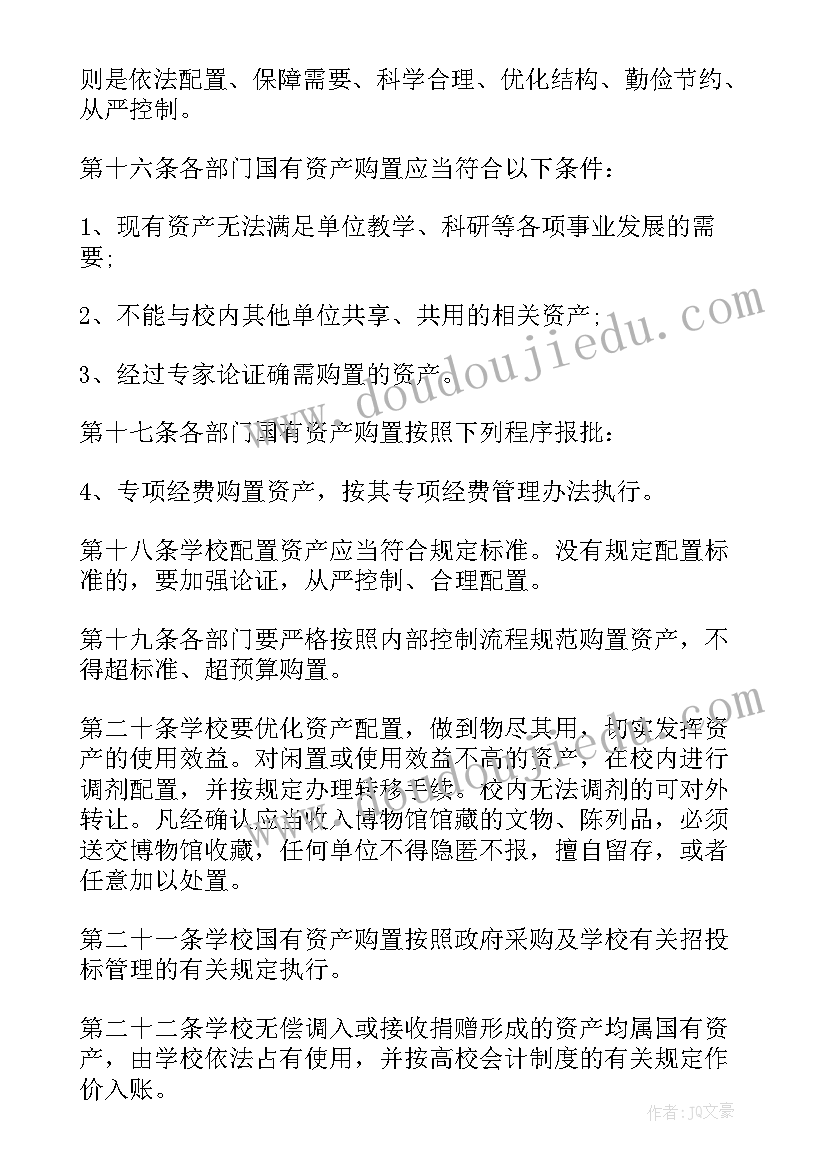 2023年资产保全工作汇报 资产管理工作总结(通用5篇)