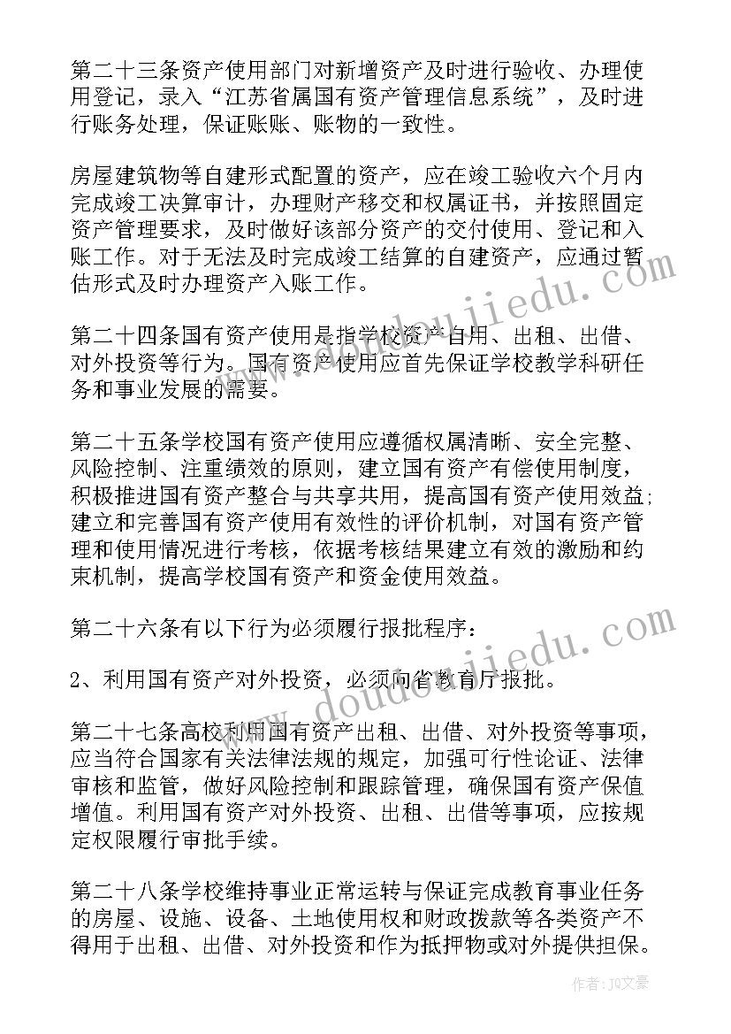 2023年资产保全工作汇报 资产管理工作总结(通用5篇)