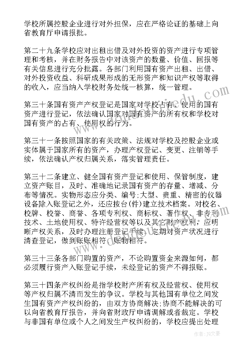 2023年资产保全工作汇报 资产管理工作总结(通用5篇)