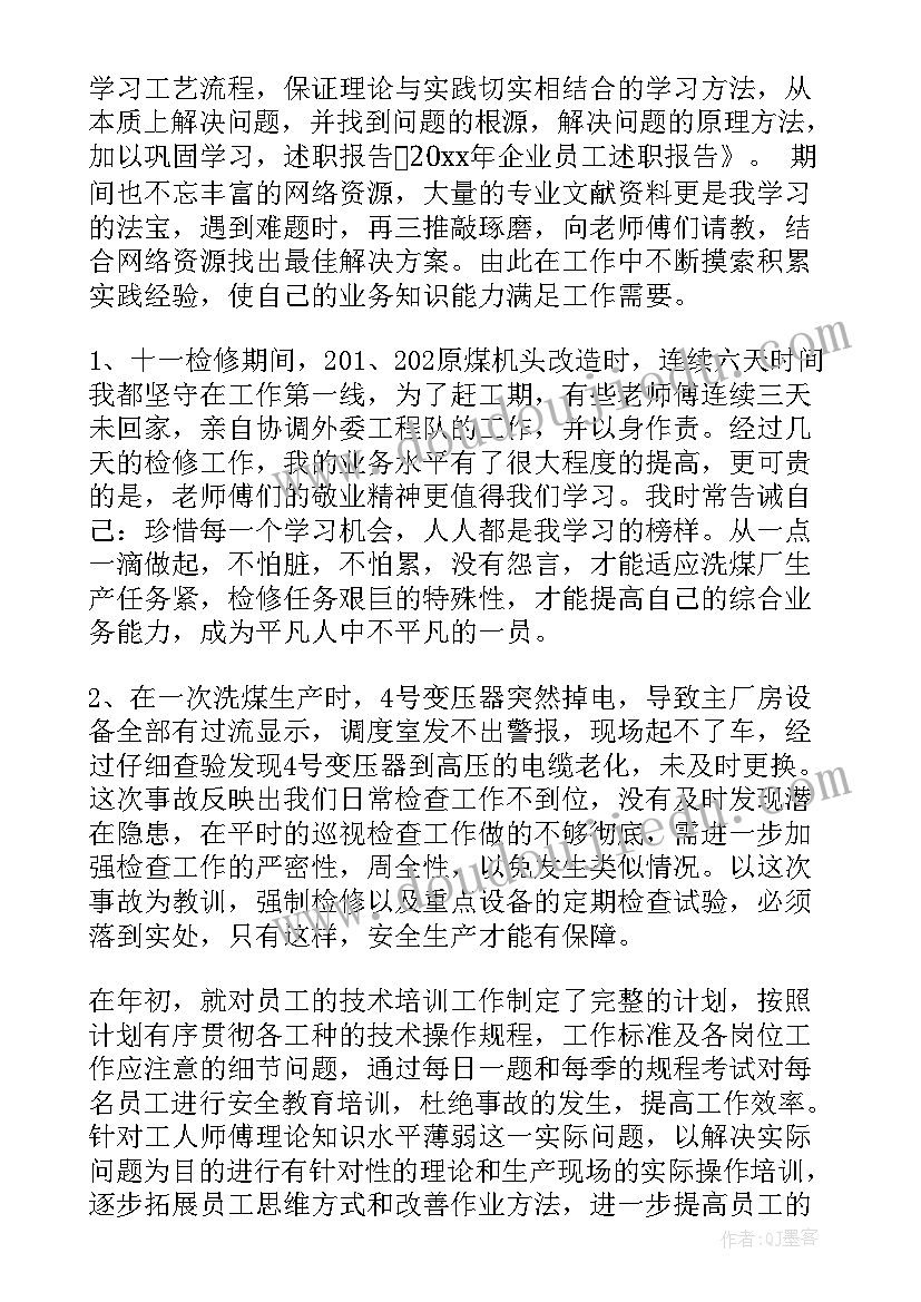 企业年度述职报告工作计划(优质6篇)