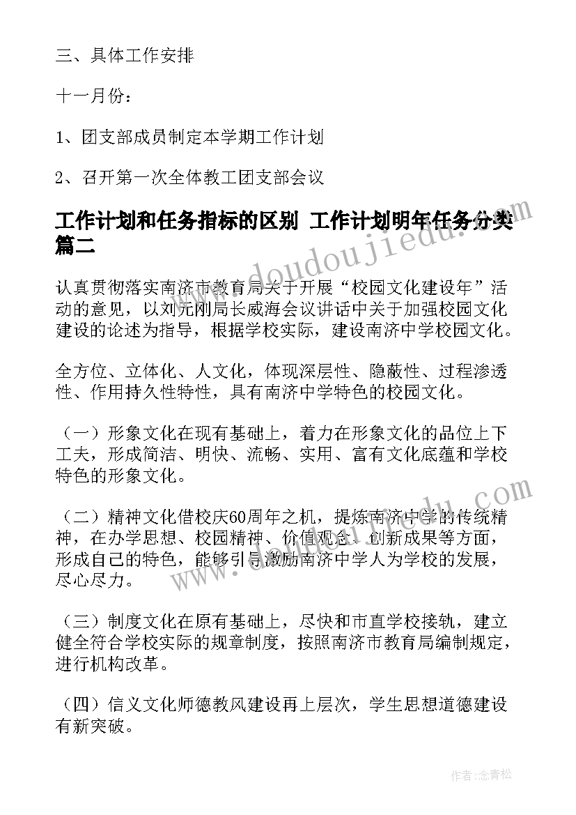 工作计划和任务指标的区别 工作计划明年任务分类(实用9篇)