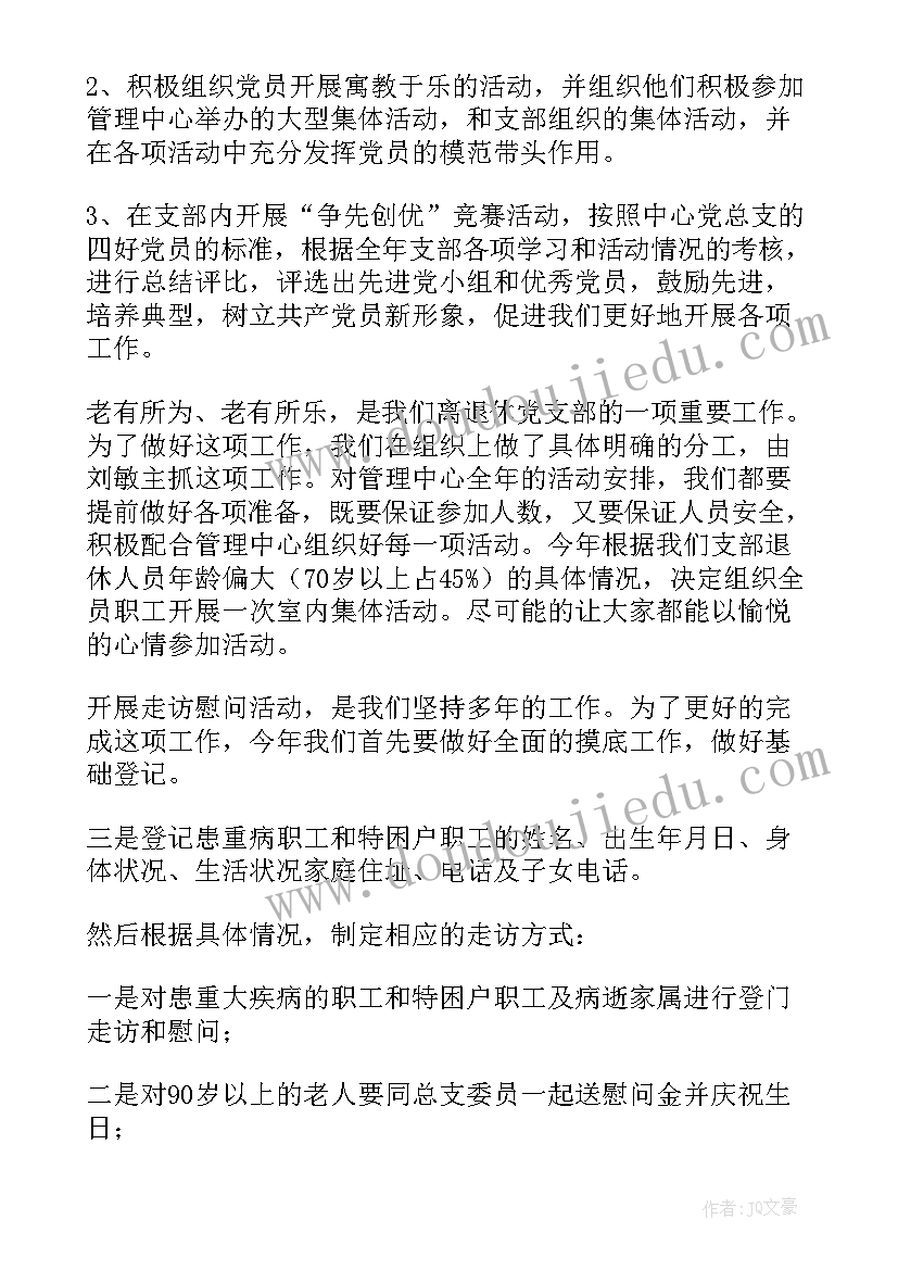 2023年退休支部党建工作计划(大全5篇)