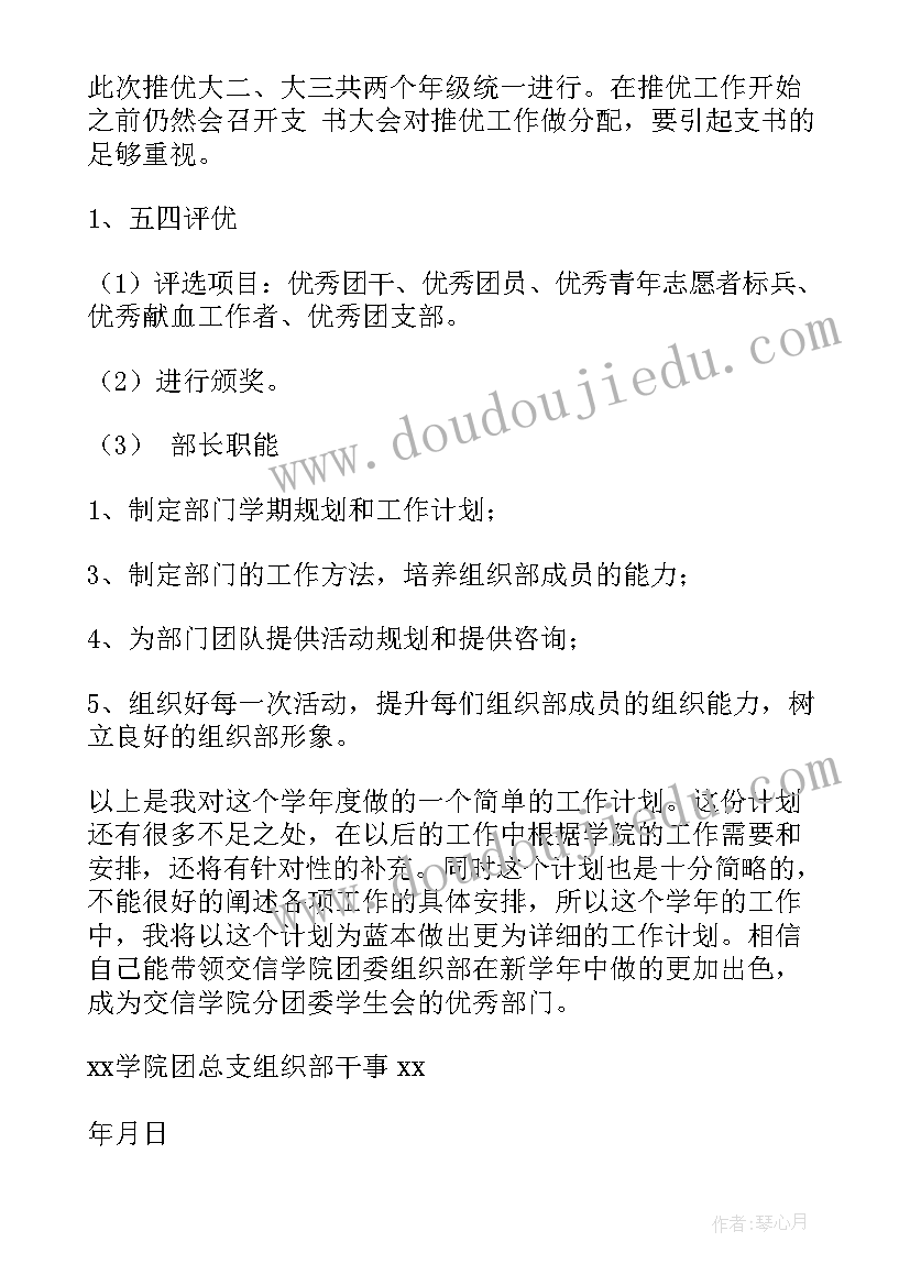 最新排球社新学年工作计划(大全8篇)