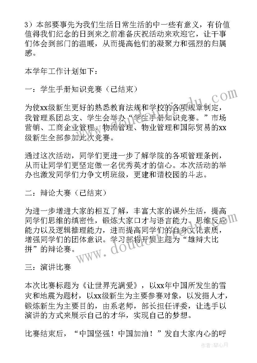 最新排球社新学年工作计划(大全8篇)