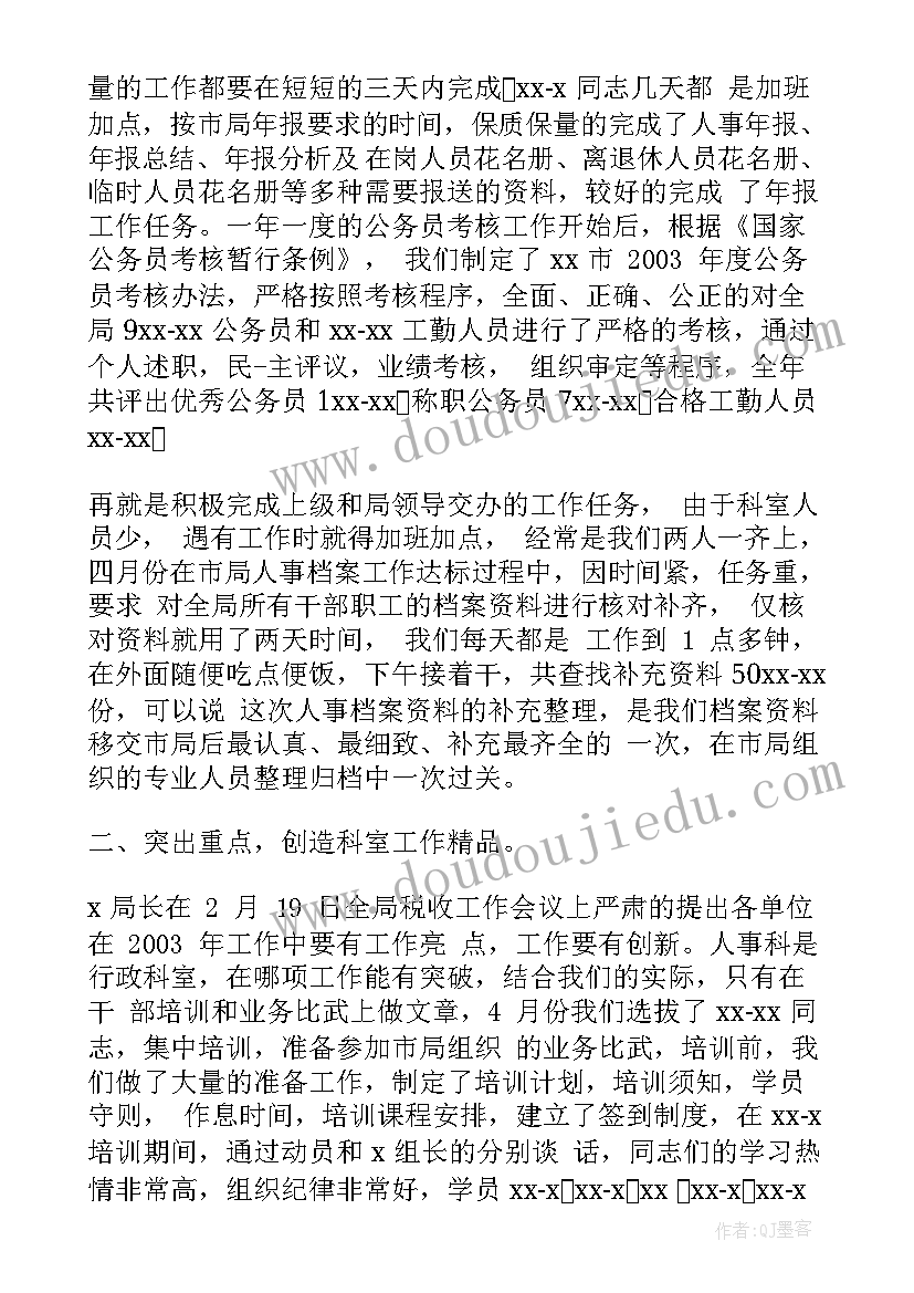 税务半年总结(模板5篇)