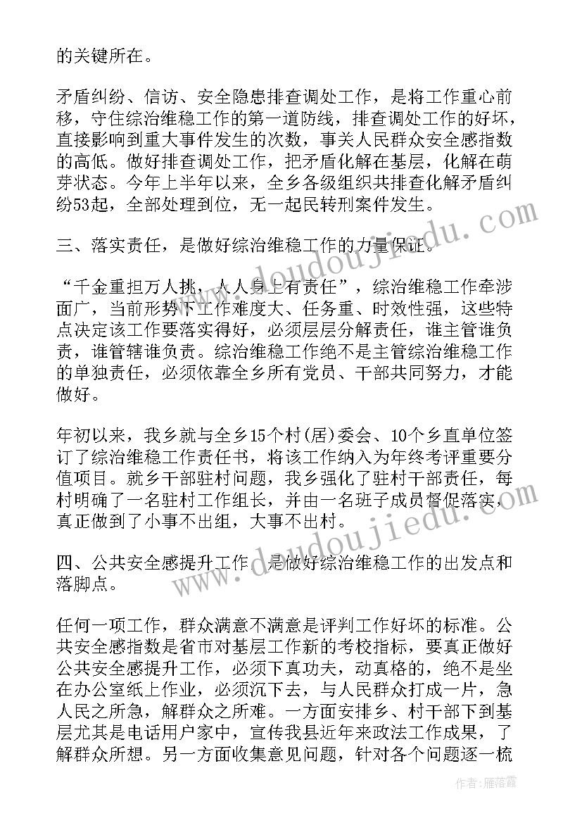 2023年社会维稳工作表态发言(模板7篇)