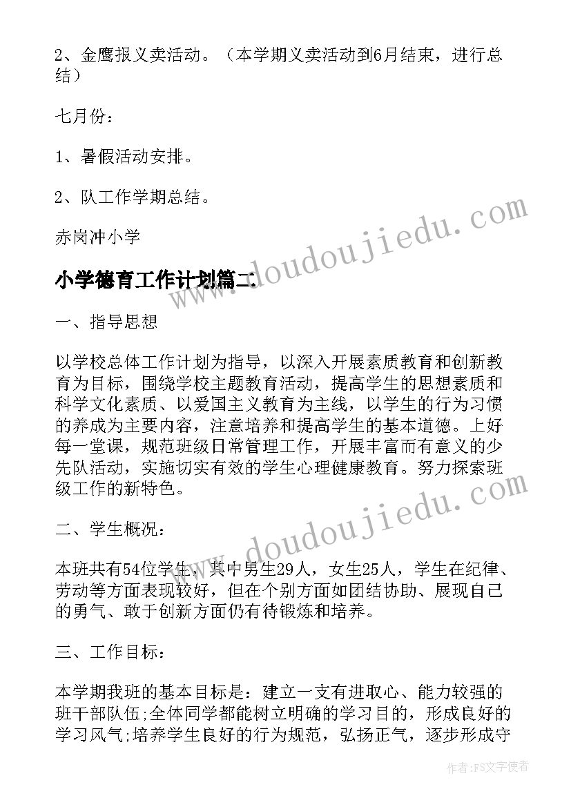 最新医院设备科工作计划和目标 医院设备维修科工作计划(精选5篇)