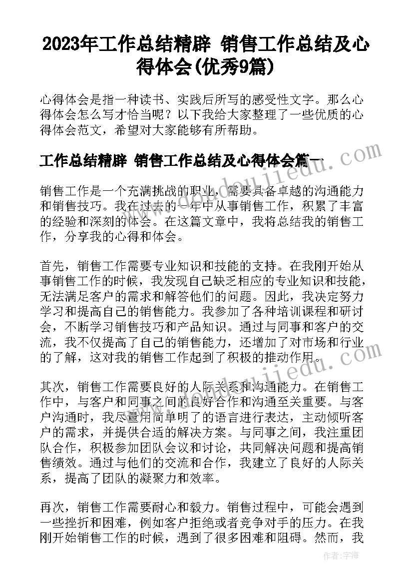 最新值日安全教案反思(大全7篇)