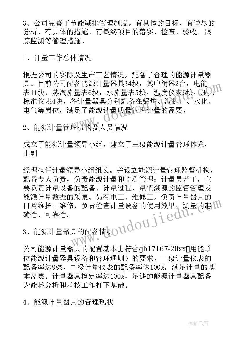 工程计量员工作总结 计量工作总结(优质10篇)