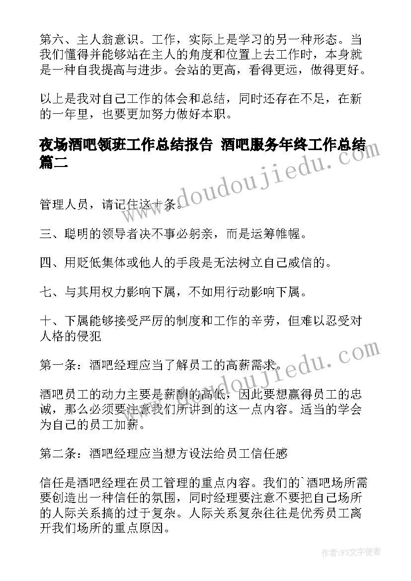 2023年夜场酒吧领班工作总结报告 酒吧服务年终工作总结(精选9篇)