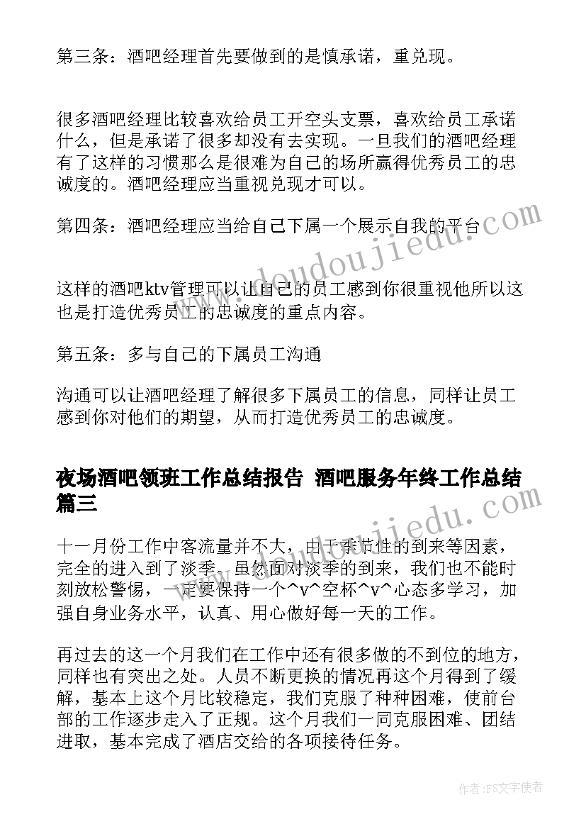 2023年夜场酒吧领班工作总结报告 酒吧服务年终工作总结(精选9篇)