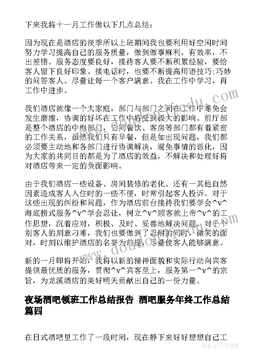 2023年夜场酒吧领班工作总结报告 酒吧服务年终工作总结(精选9篇)