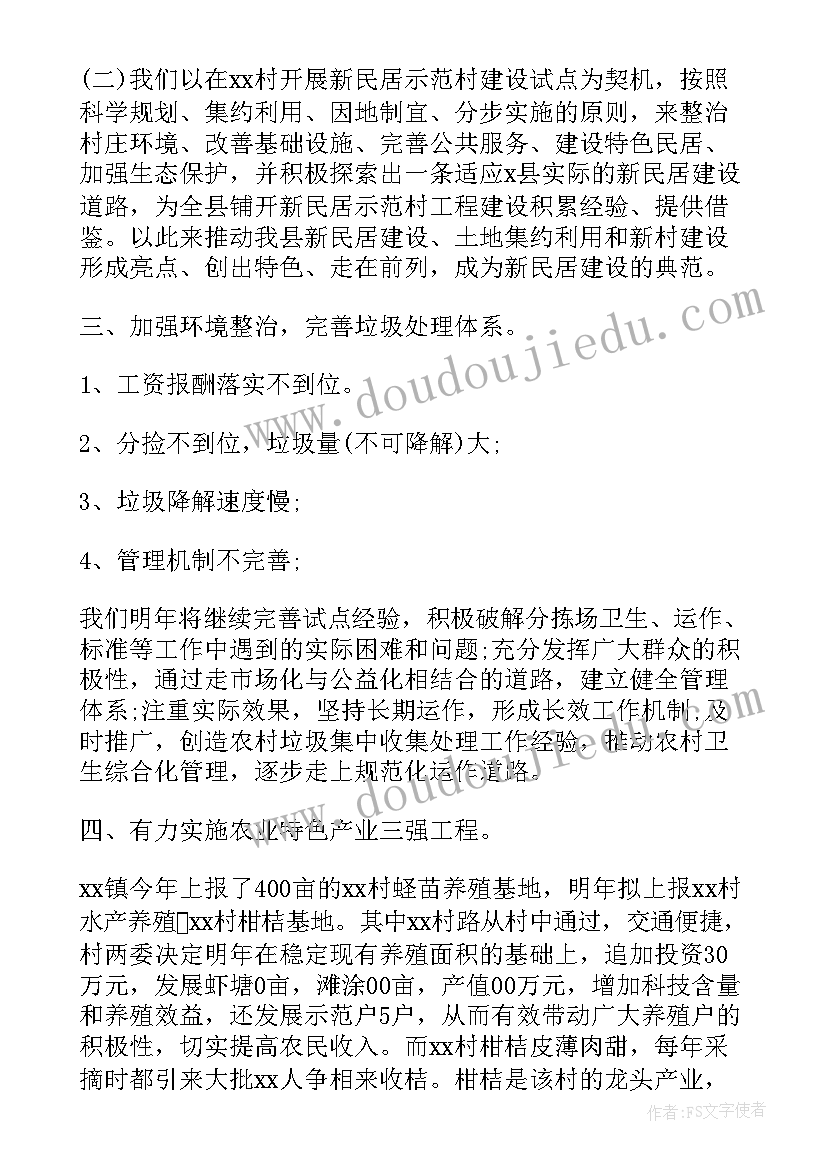 最新农村重点工作计划表 农村工作计划(实用5篇)