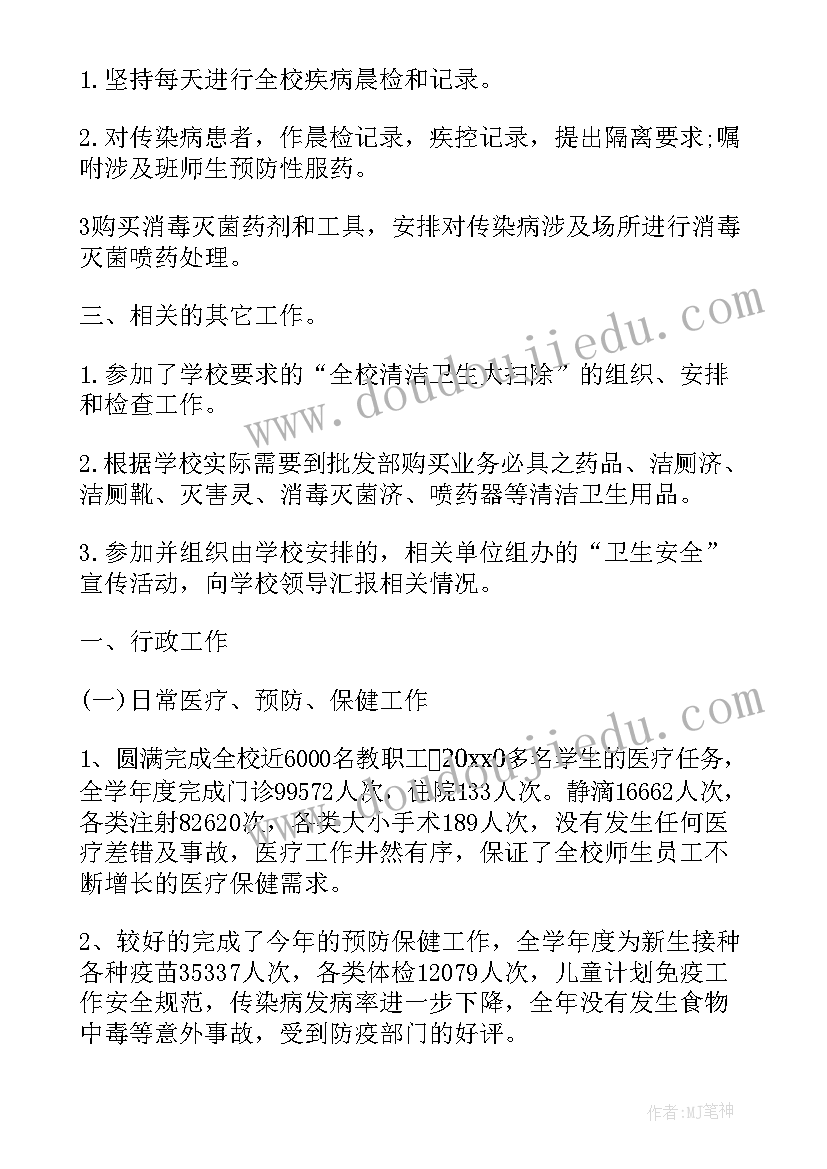 最新校医个人年度总结(汇总7篇)