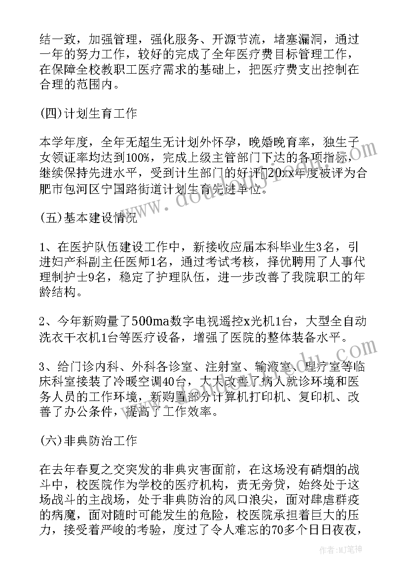 最新校医个人年度总结(汇总7篇)