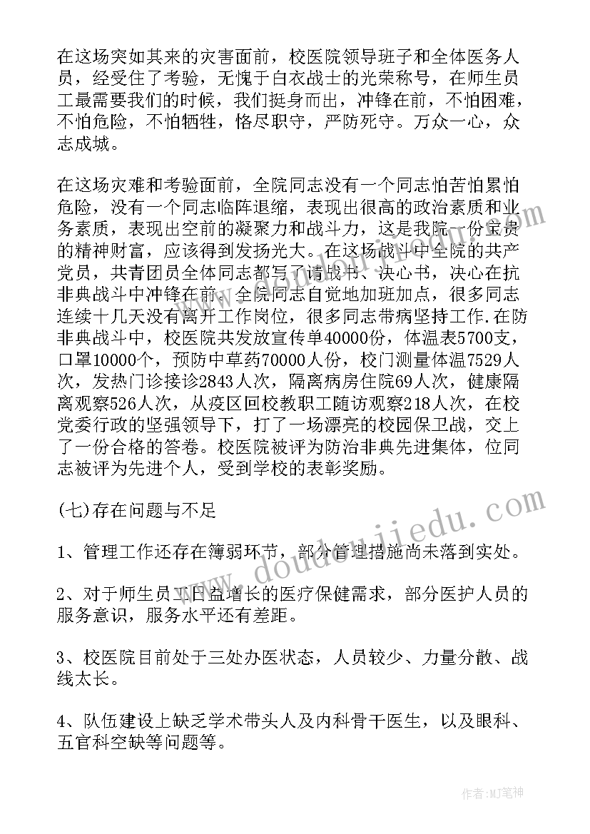 最新校医个人年度总结(汇总7篇)