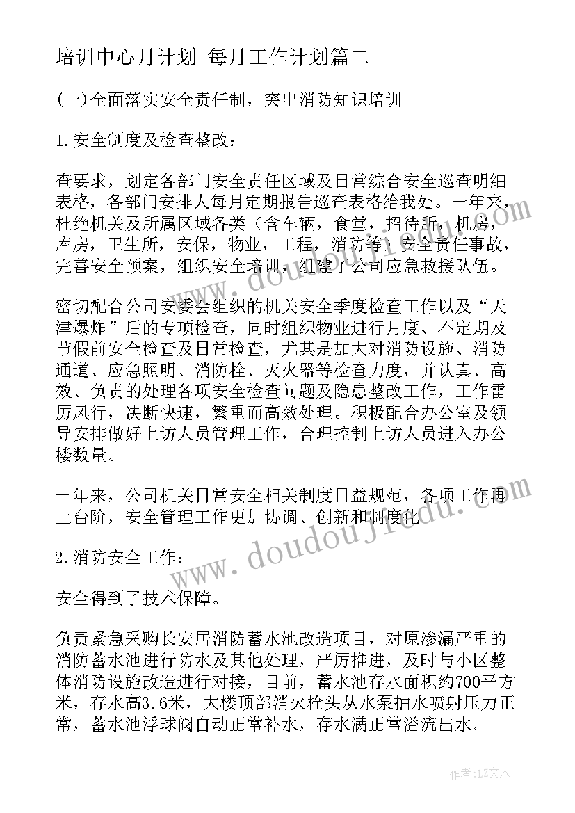 培训中心月计划 每月工作计划(汇总8篇)