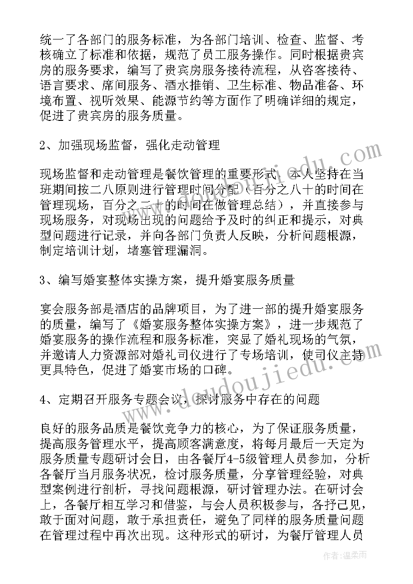 最新水吧吧员工作总结报告 水吧客服工作总结(大全5篇)