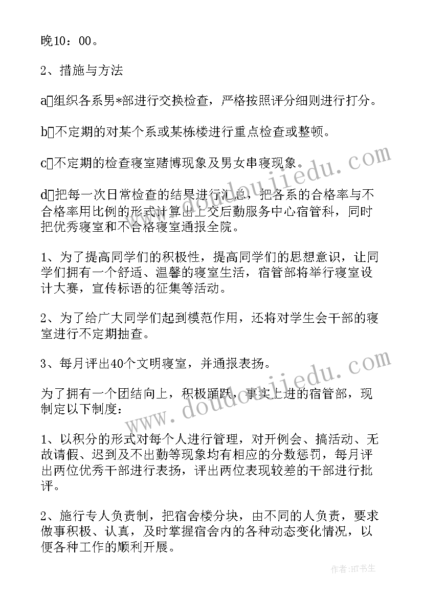 最新寺管会年度工作计划 寺管会工作计划(优秀9篇)