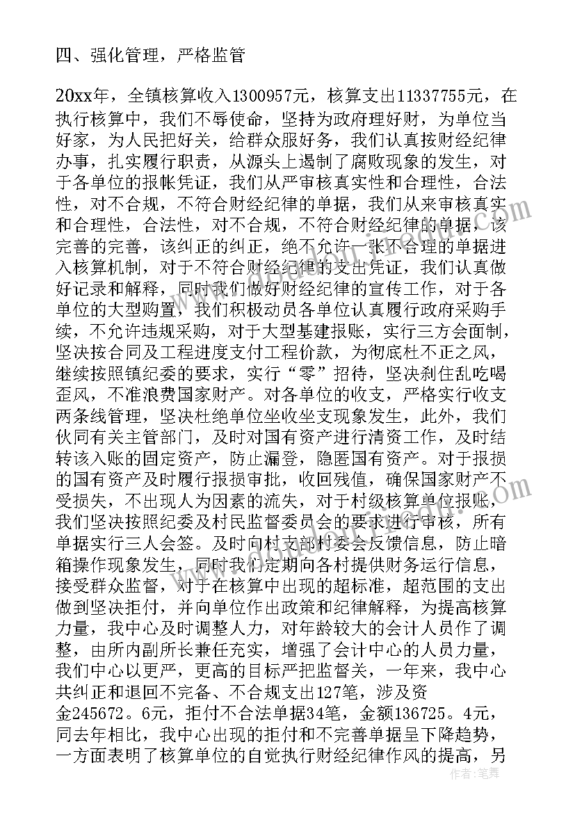 最新收入核算工作总结 财务核算工作总结(精选6篇)