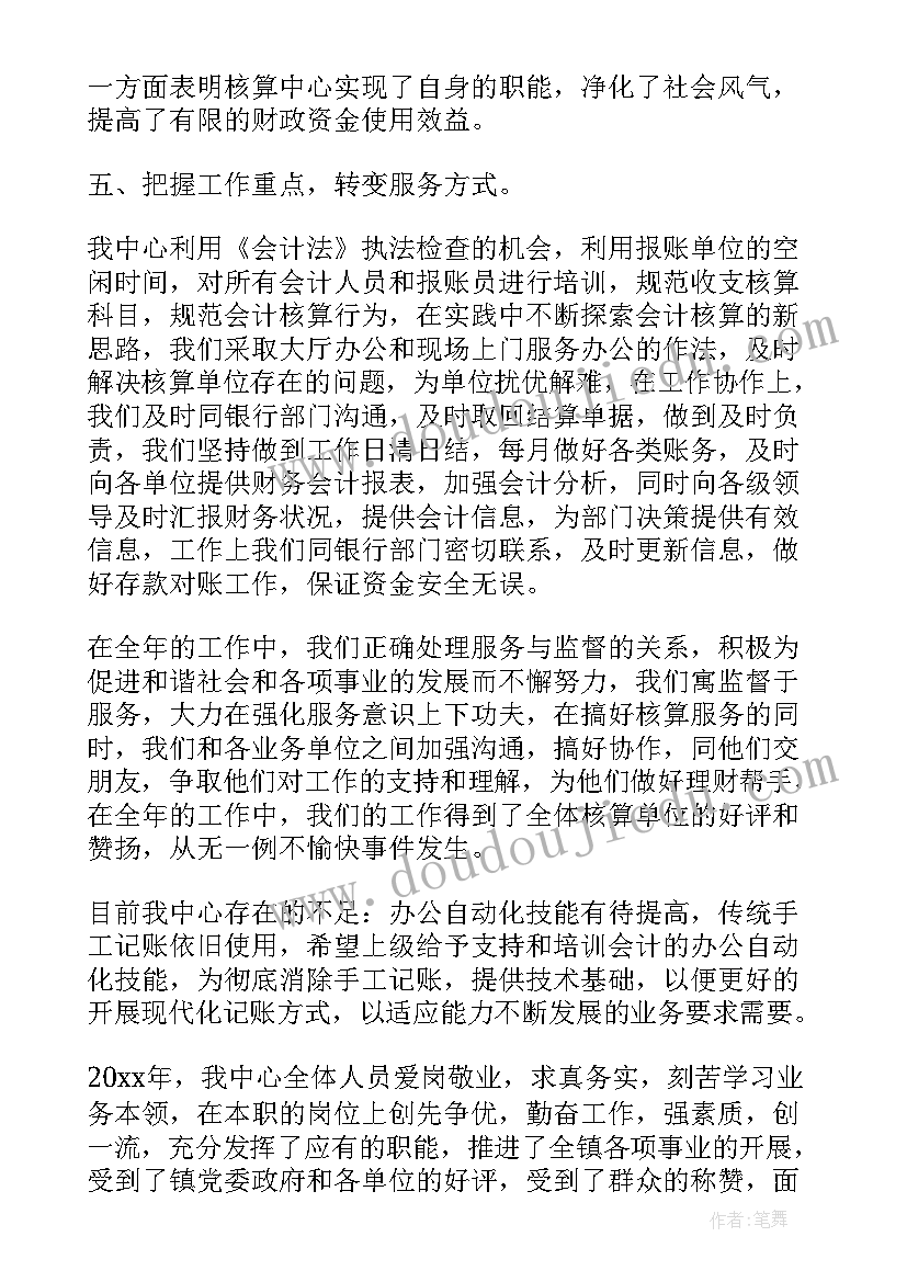 最新收入核算工作总结 财务核算工作总结(精选6篇)