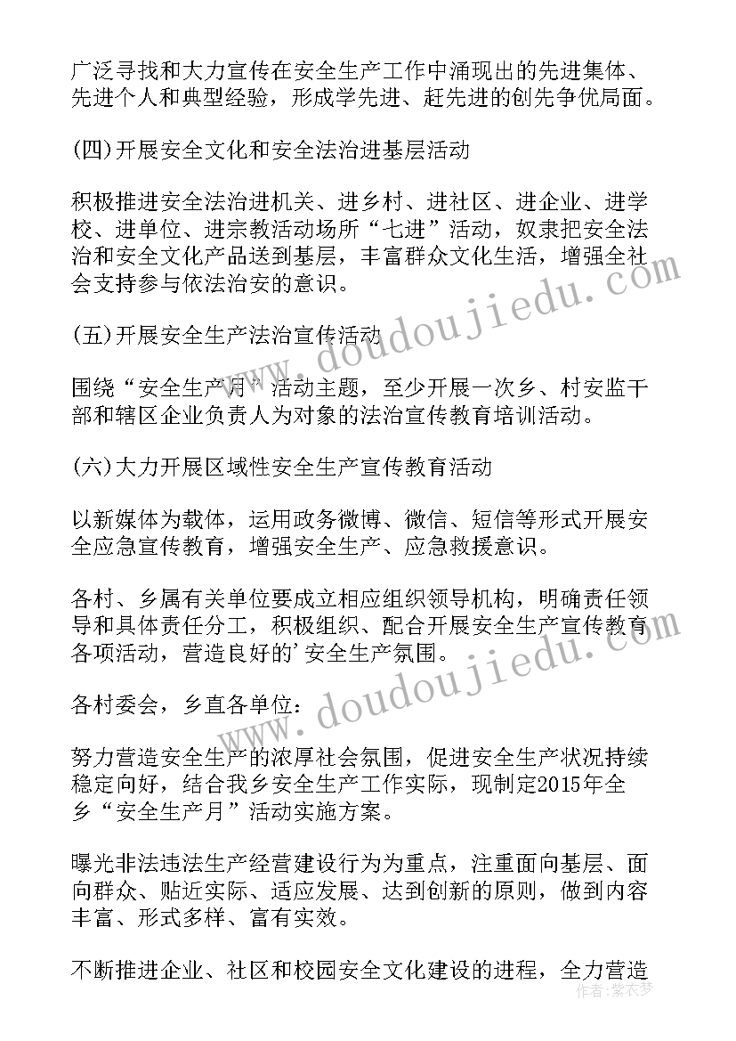 乡镇数据安全工作计划方案 乡镇安全生产月方案(汇总7篇)