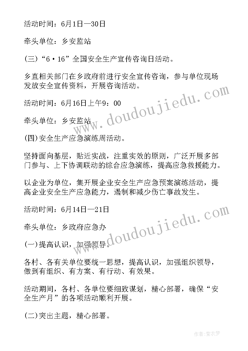 乡镇数据安全工作计划方案 乡镇安全生产月方案(汇总7篇)