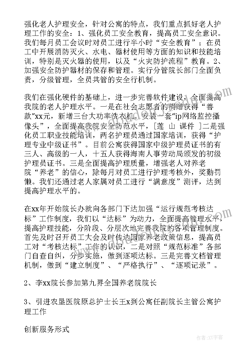 最新大学公寓部工作计划(优质7篇)