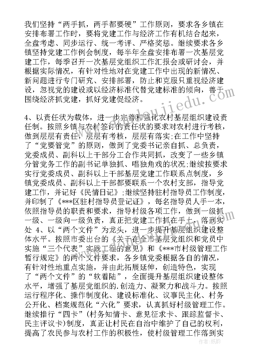 最新镇组织办工作总结报告(精选10篇)