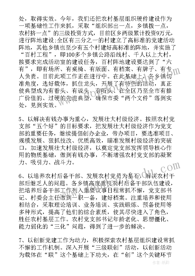 最新镇组织办工作总结报告(精选10篇)