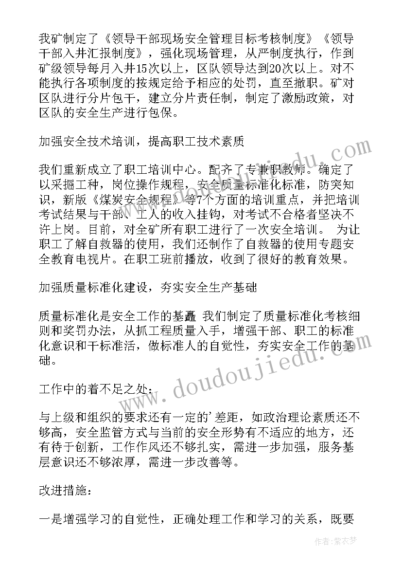 领导干部试用期工作总结 基层副科级领导干部试用期转正工作总结(优秀10篇)