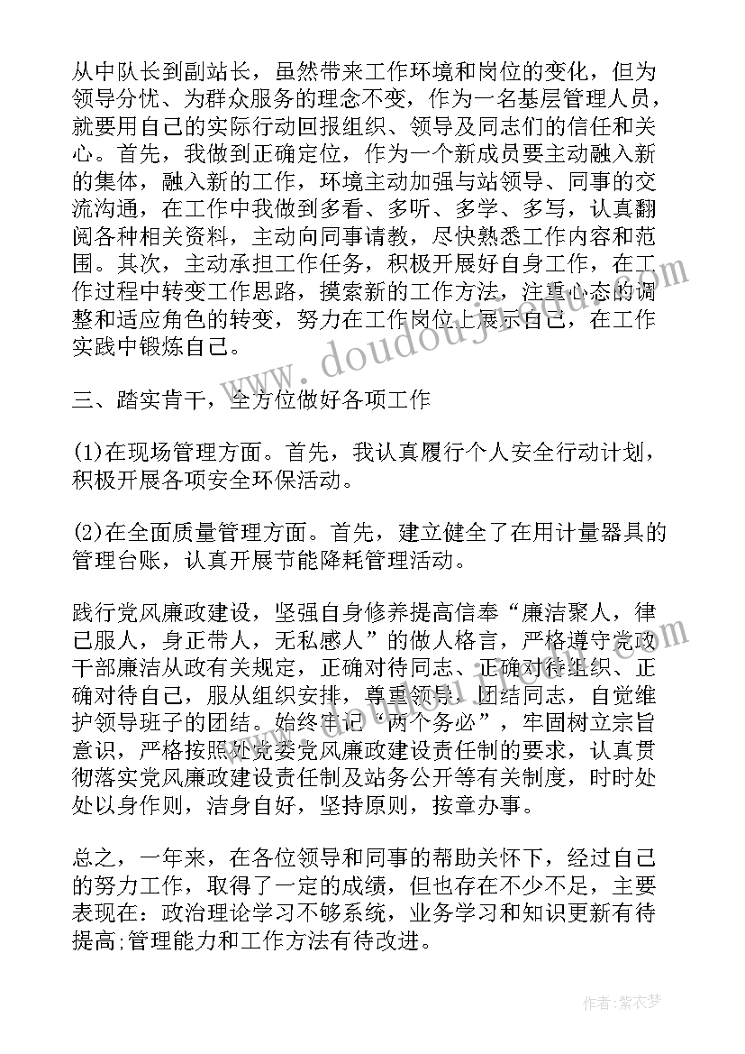 领导干部试用期工作总结 基层副科级领导干部试用期转正工作总结(优秀10篇)