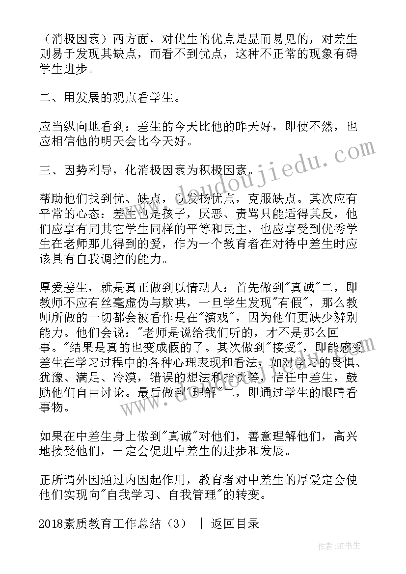 素质教育工作总结教师班主任 素质教育工作总结(模板5篇)