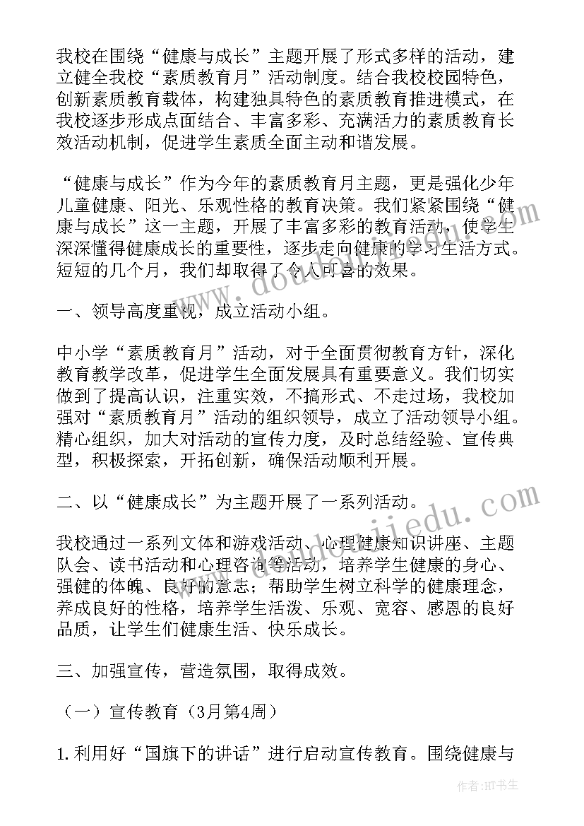 素质教育工作总结教师班主任 素质教育工作总结(模板5篇)