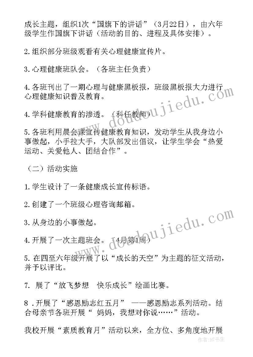 素质教育工作总结教师班主任 素质教育工作总结(模板5篇)