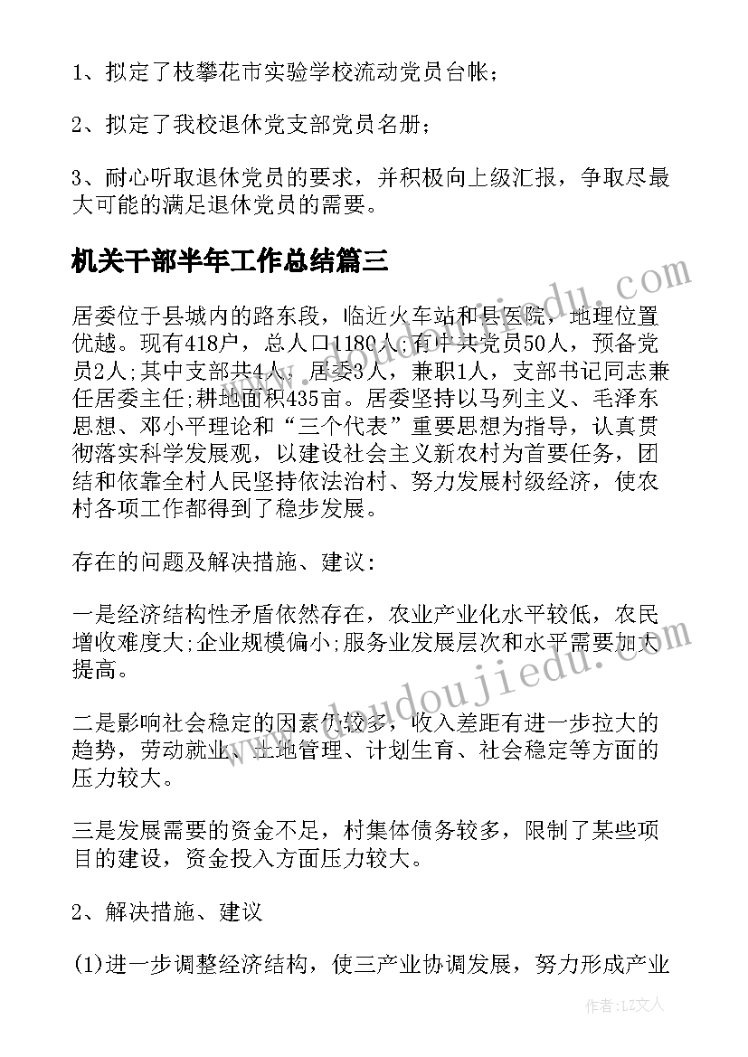 机关干部半年工作总结(模板10篇)