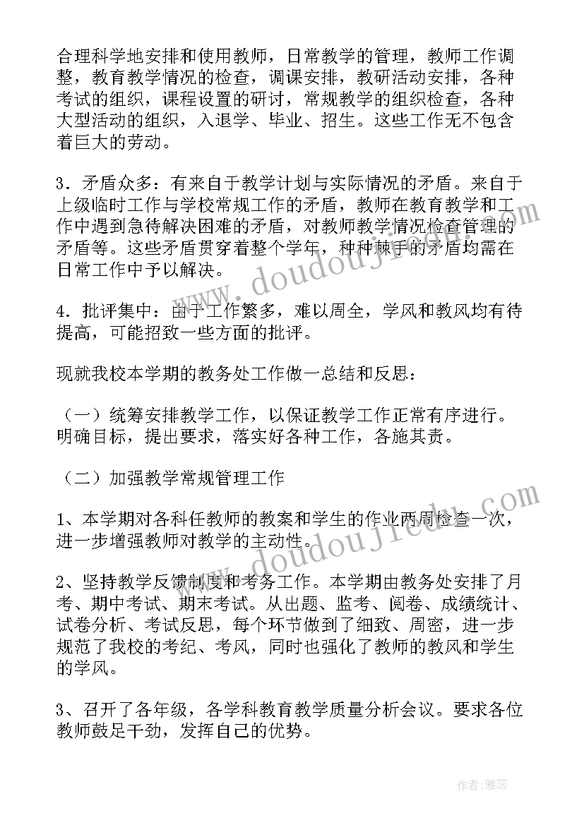 2023年教务处期末工作总结美篇(优质8篇)