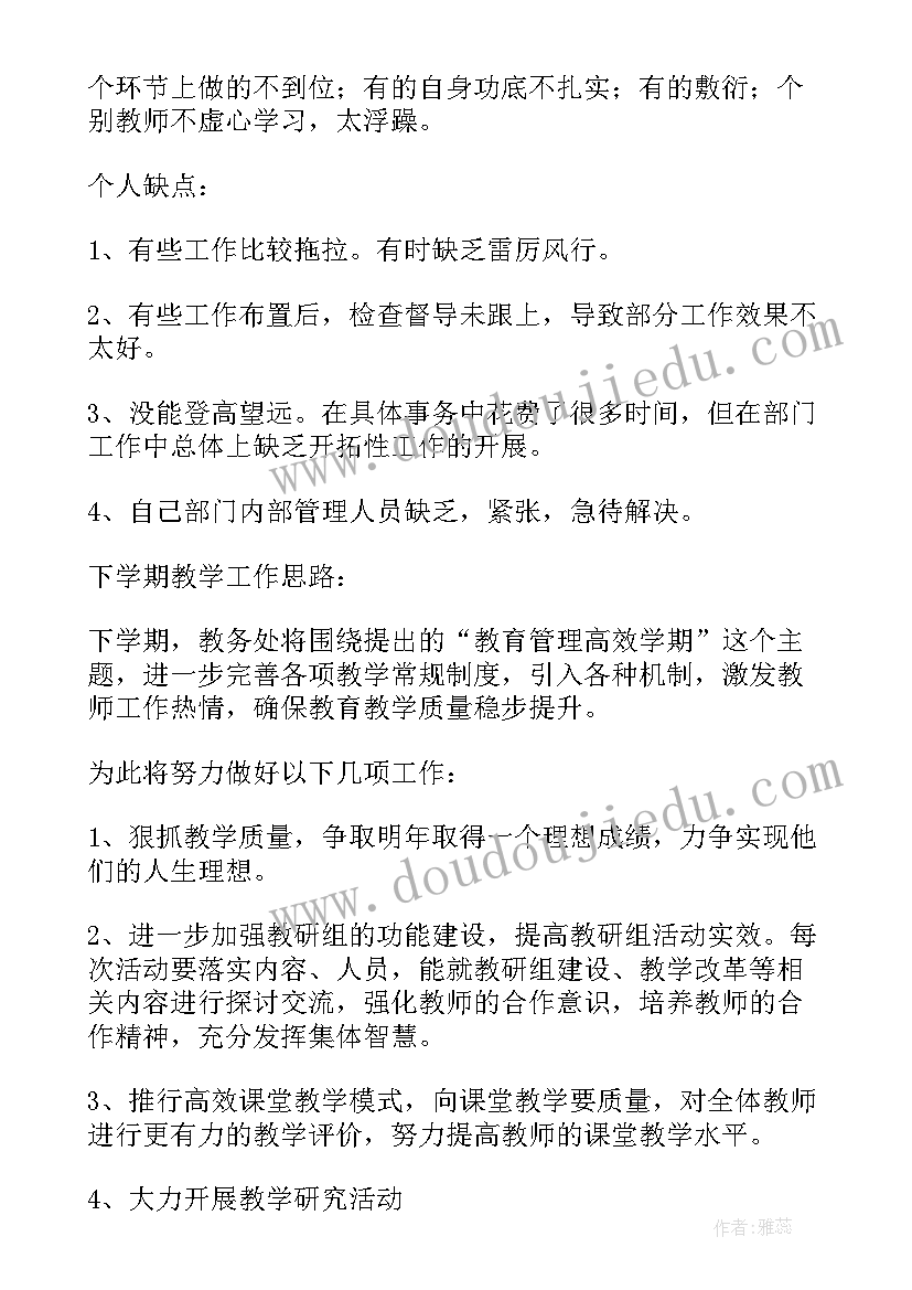 2023年教务处期末工作总结美篇(优质8篇)