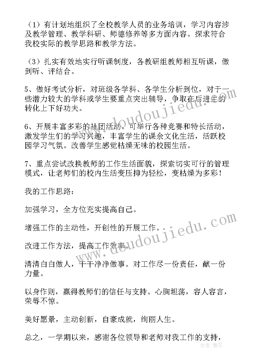 2023年教务处期末工作总结美篇(优质8篇)