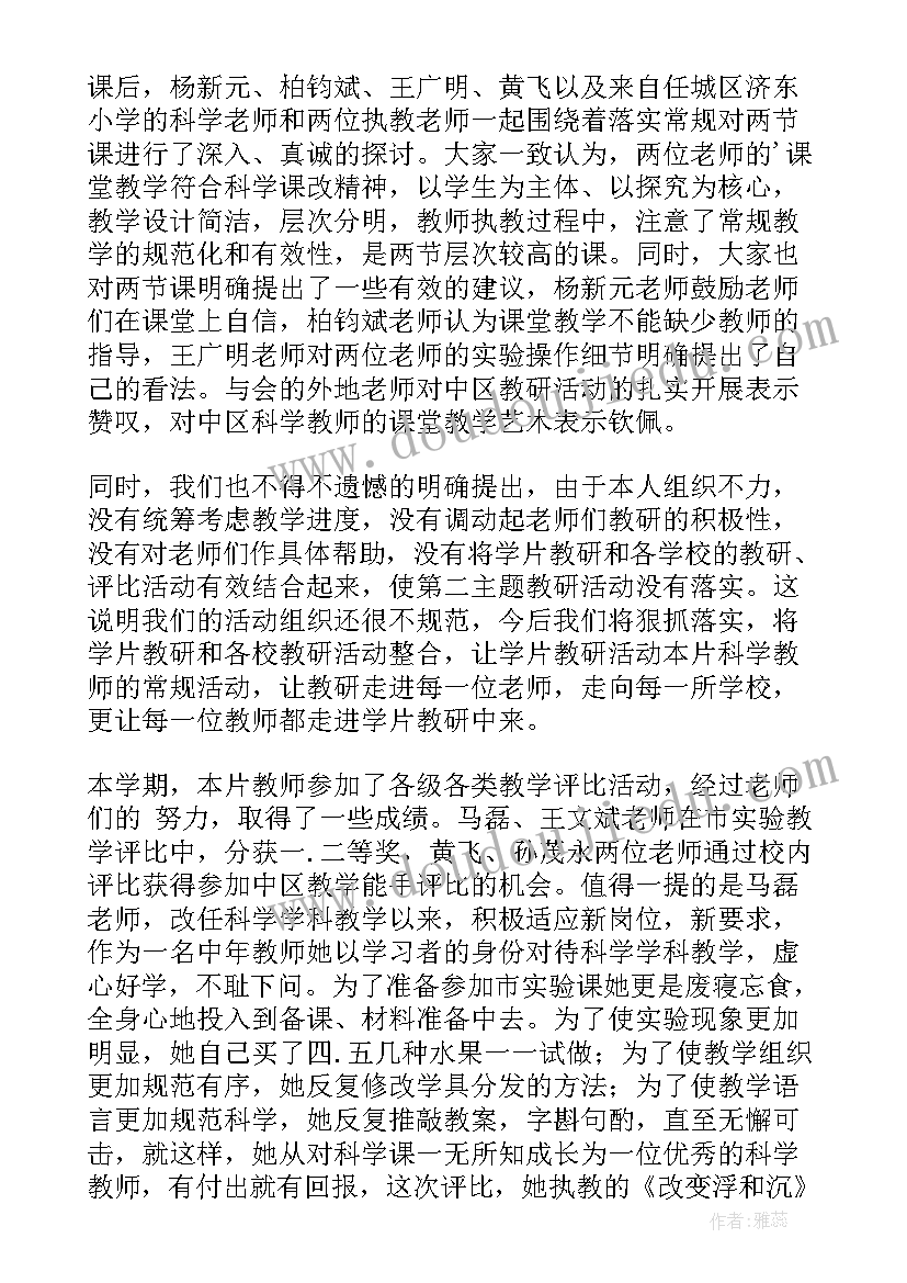 2023年小学科学教研工作总结报告 科学教研组工作总结(实用7篇)