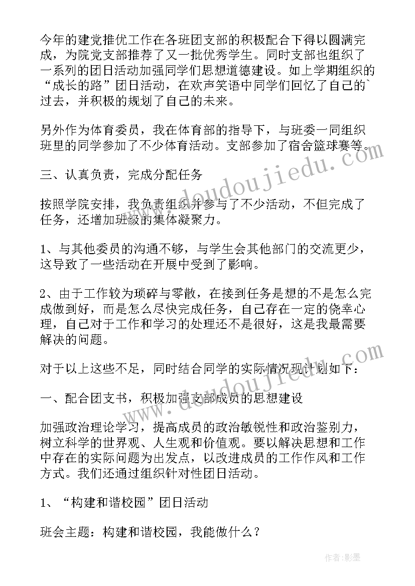 最新宣传委员开展工作计划和目标 宣传委员工作计划(通用5篇)