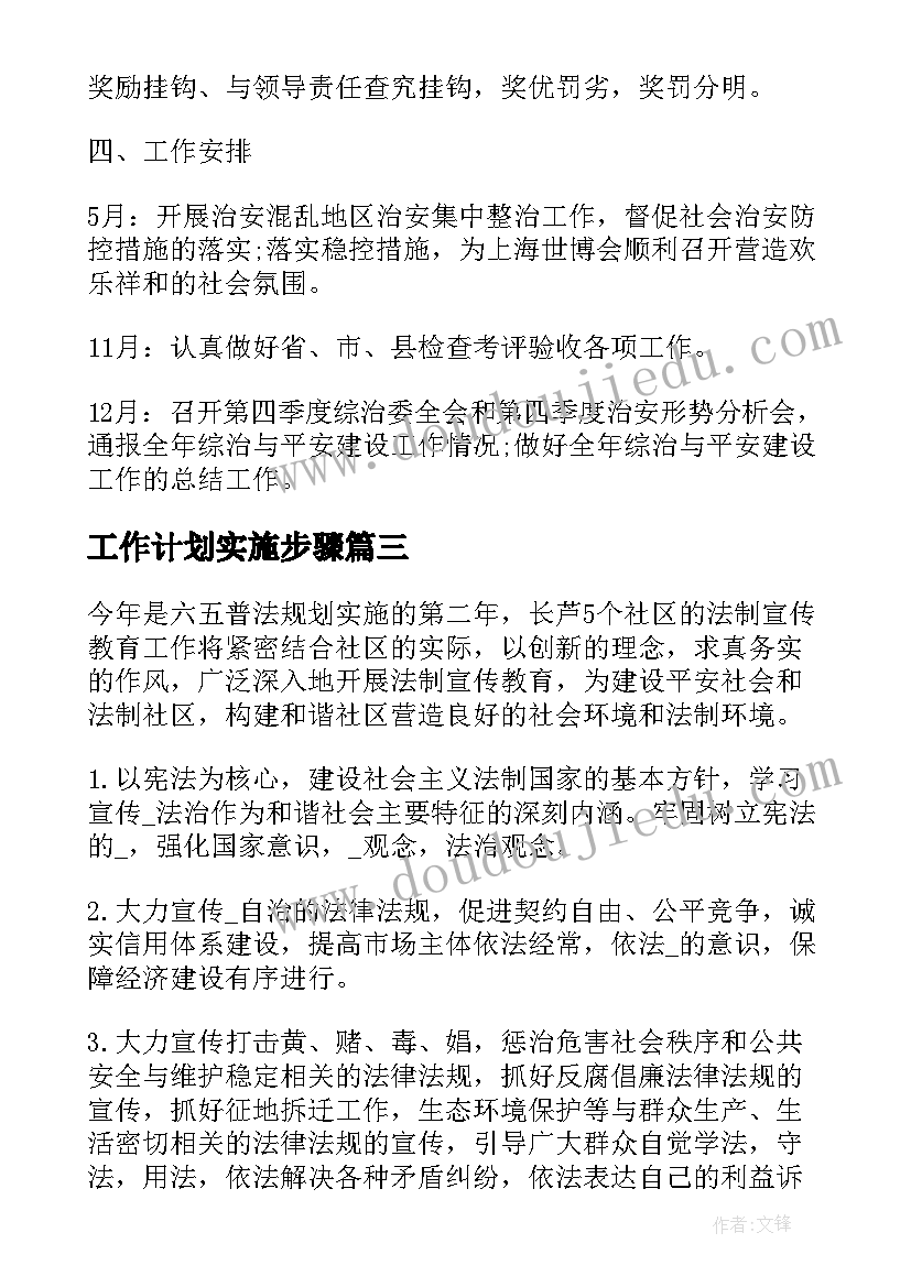 2023年工作计划实施步骤(汇总9篇)