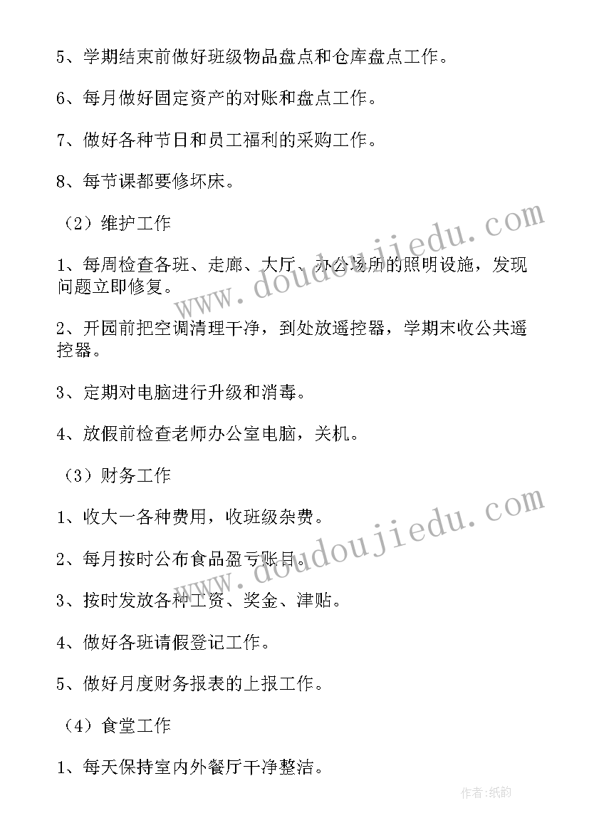 最新后勤部干事工作计划 后勤部工作计划(优质9篇)