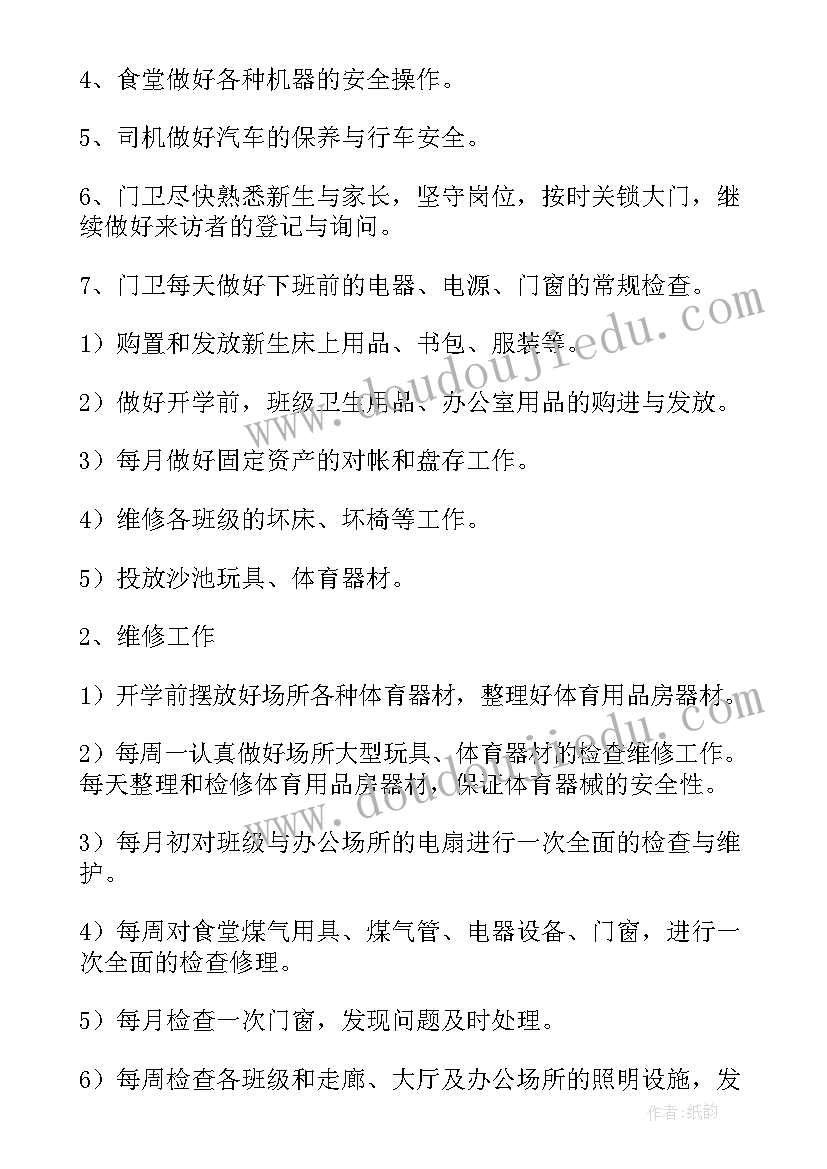 最新后勤部干事工作计划 后勤部工作计划(优质9篇)