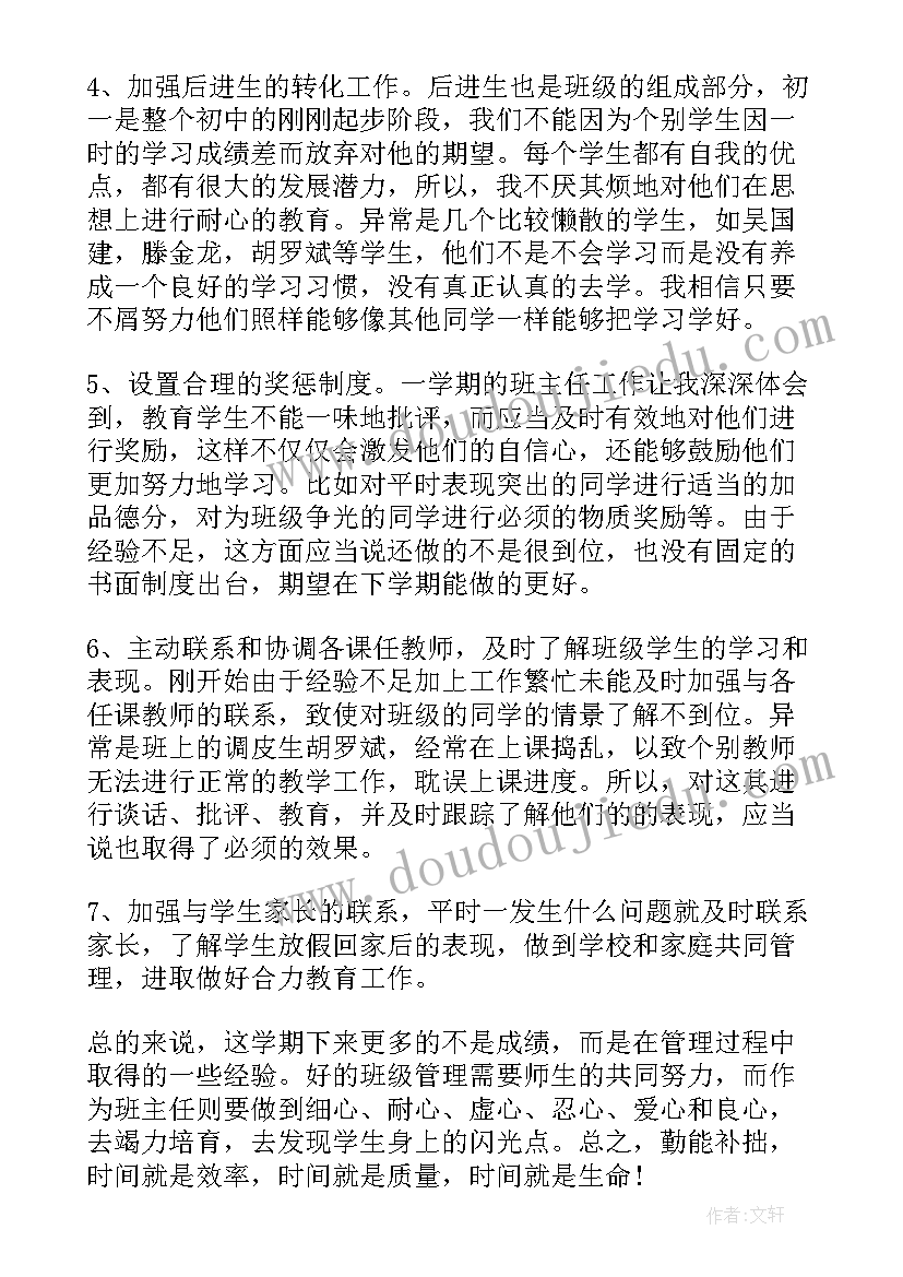 学校班主任工作总结交流活动记录(大全8篇)