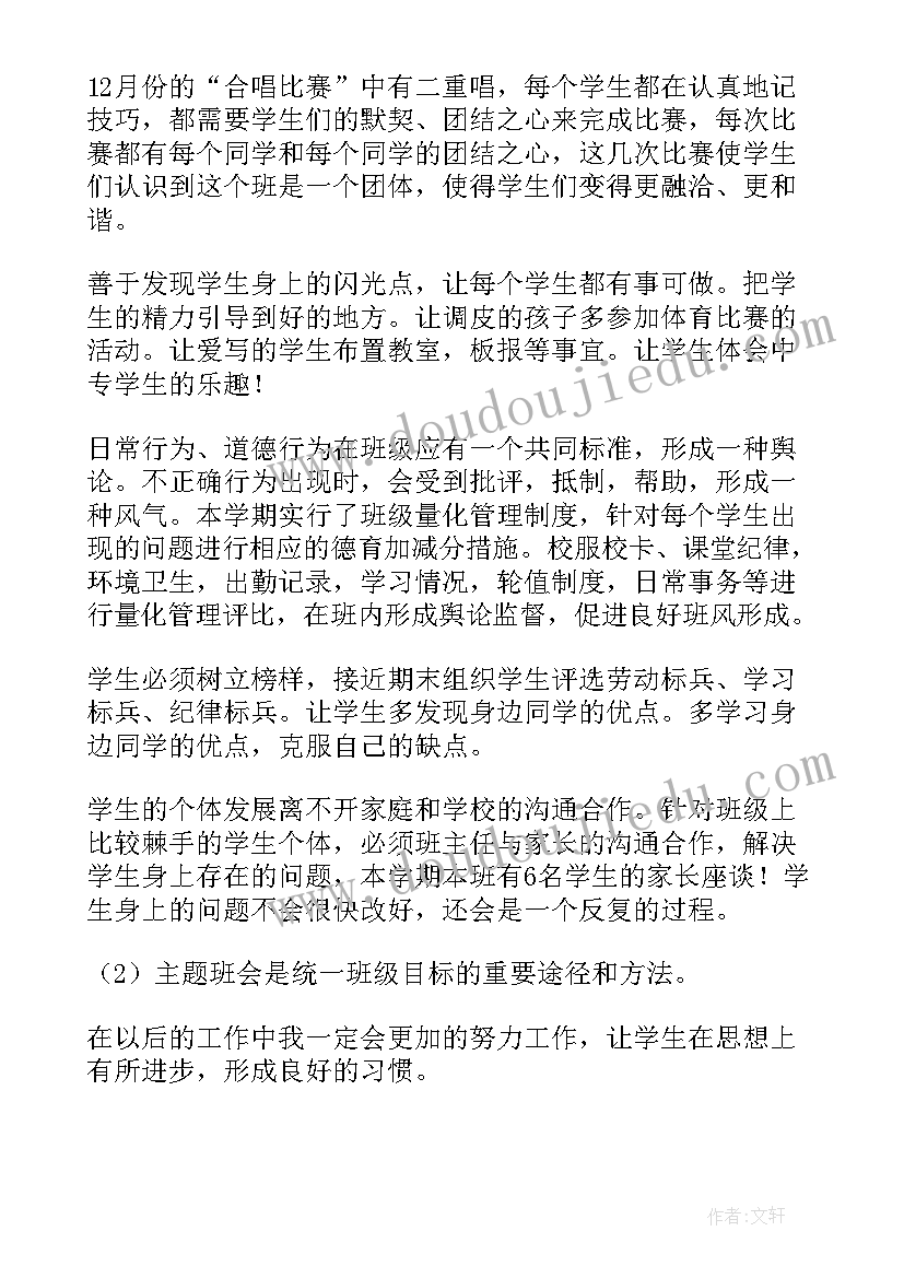 学校班主任工作总结交流活动记录(大全8篇)