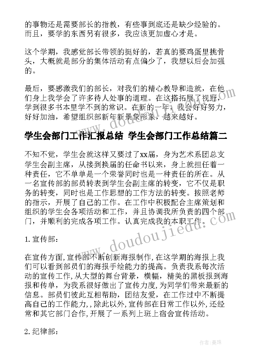 学生会部门工作汇报总结 学生会部门工作总结(模板7篇)