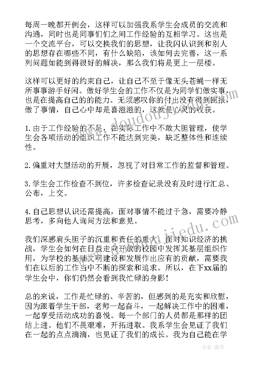 学生会部门工作汇报总结 学生会部门工作总结(模板7篇)